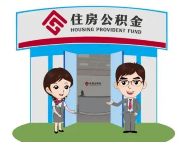 郑州离职可以取出公积金吗（离职能否取出住房公积金）